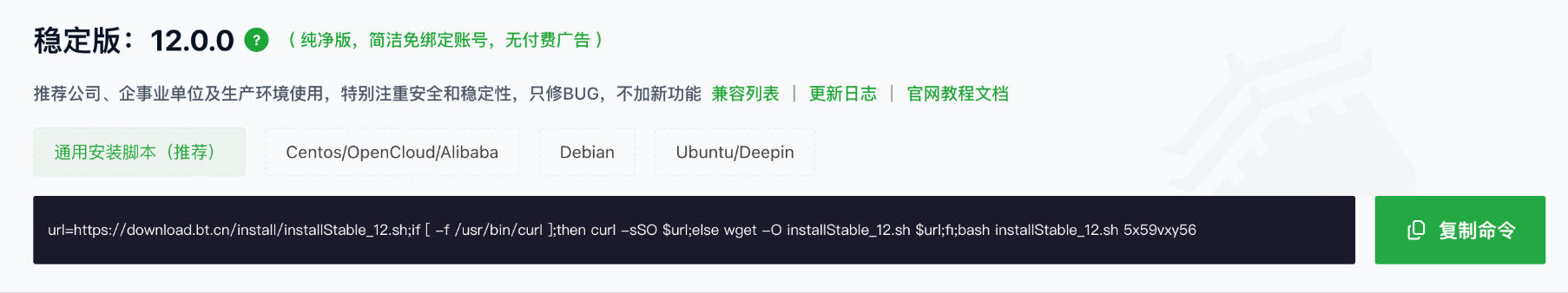 宝塔网站统计