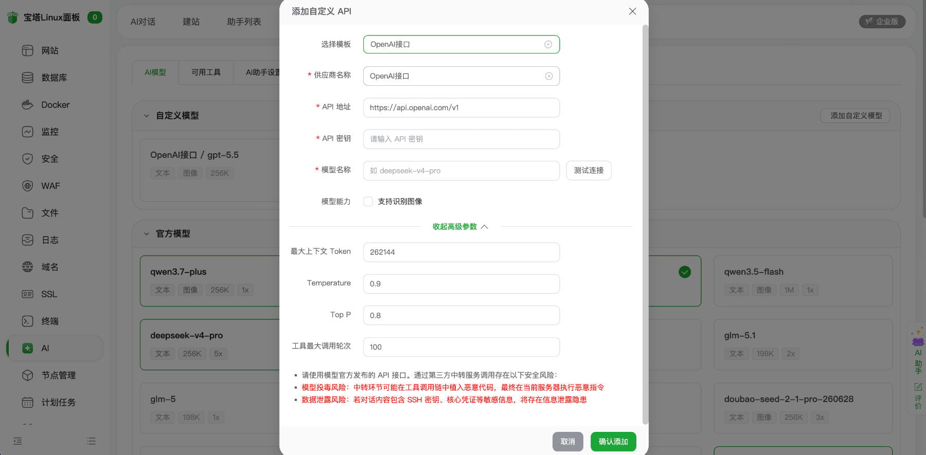 支持OpenAI兼容格式