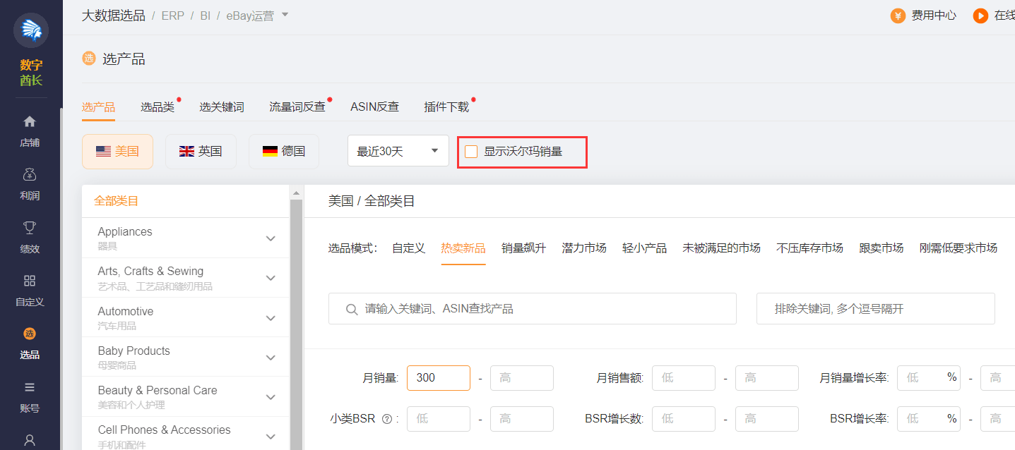 显示沃尔玛销量