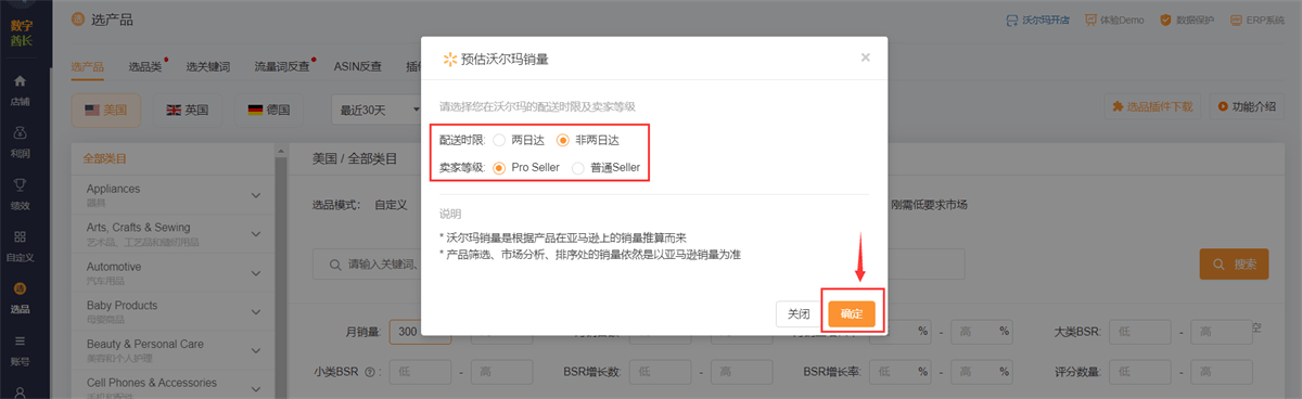 显示沃尔玛销量