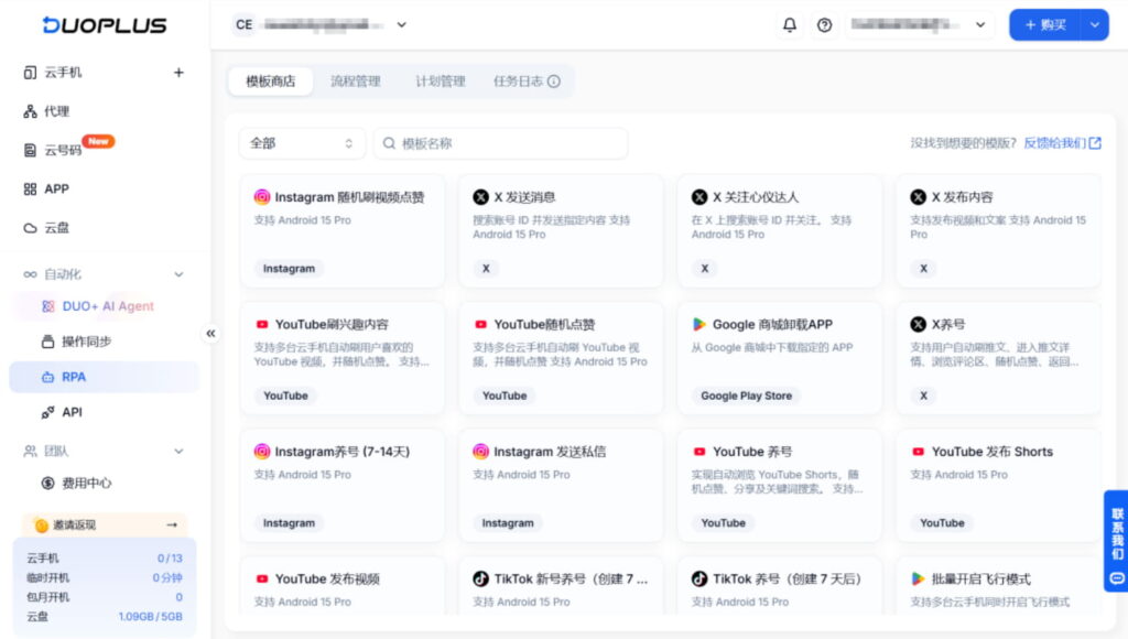DuoPlus RPA模板上新