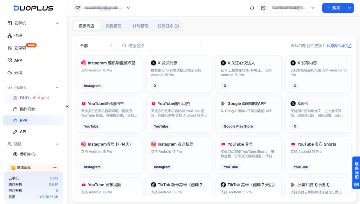 DuoPlus RPA模板上新