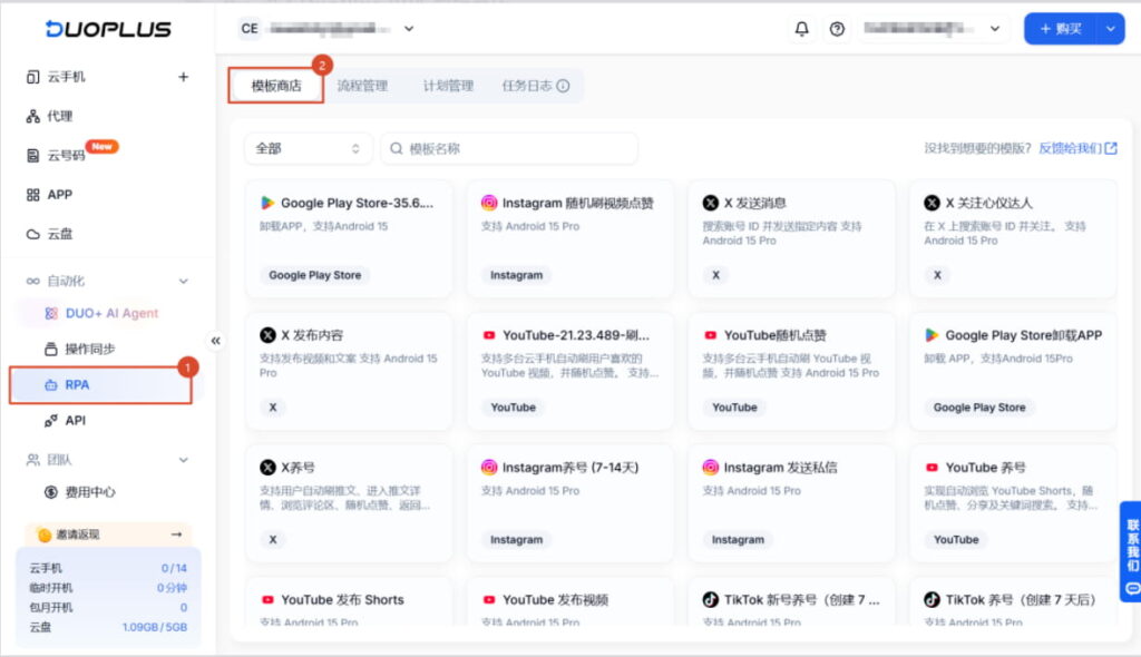 进入DuoPlus RPA模板商店