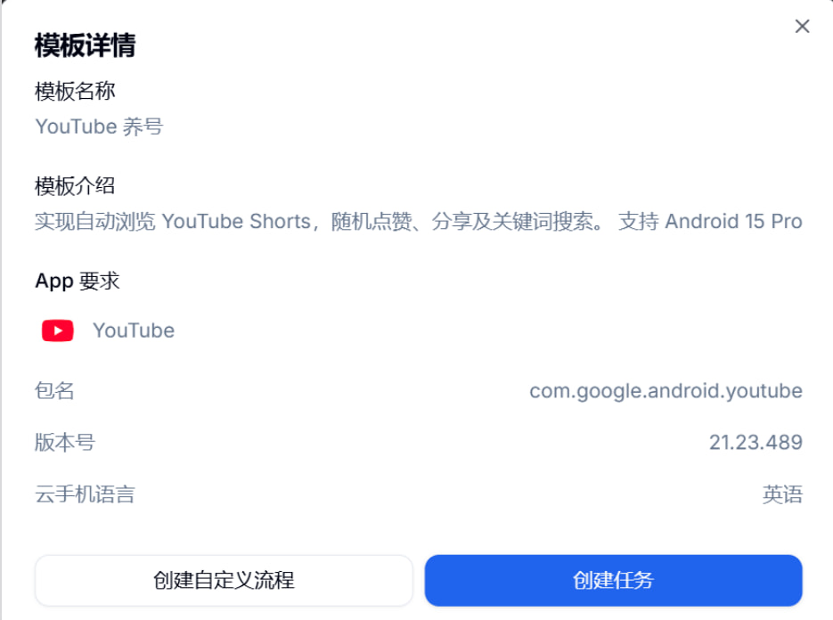 使用模板创建任务