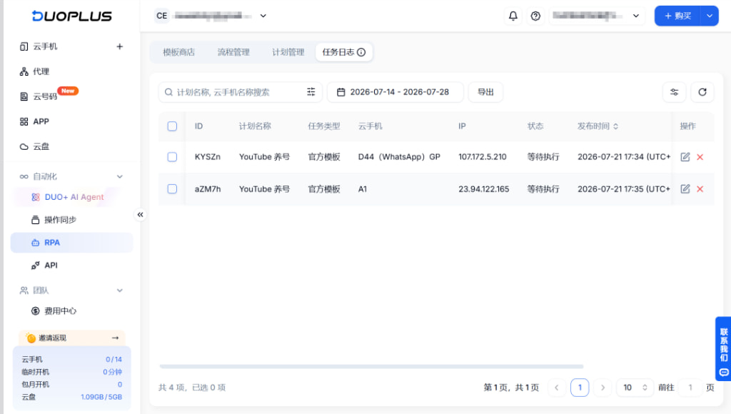 等待执行RPA任务