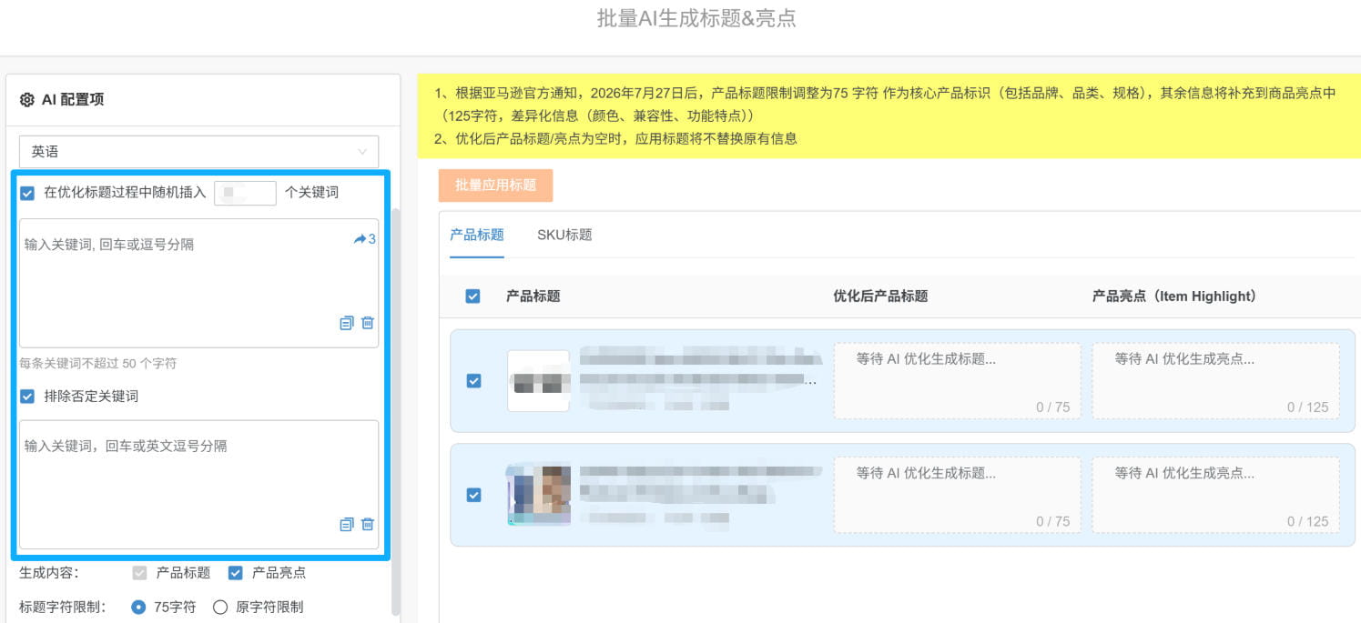 自定义关键词+AI辅助，实现精准优化