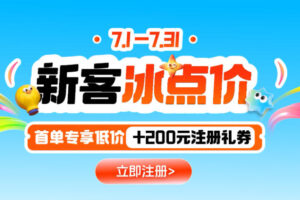 欧税通7月新客优惠