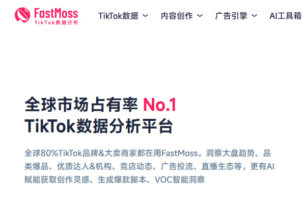 FastMoss找到高转化TikTok广告
