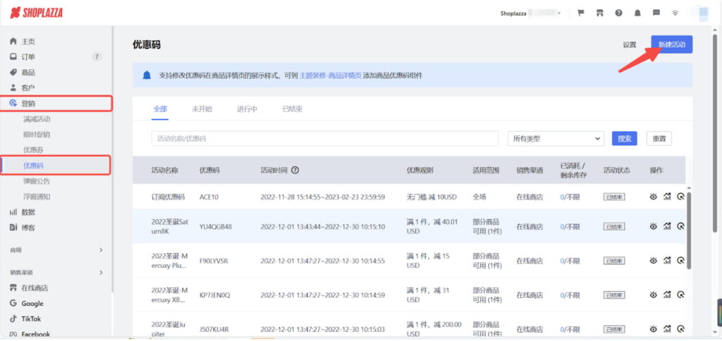 Shoplazza管理后台