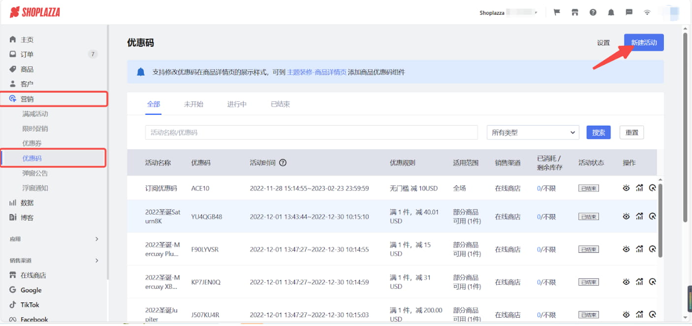 Shoplazza管理后台