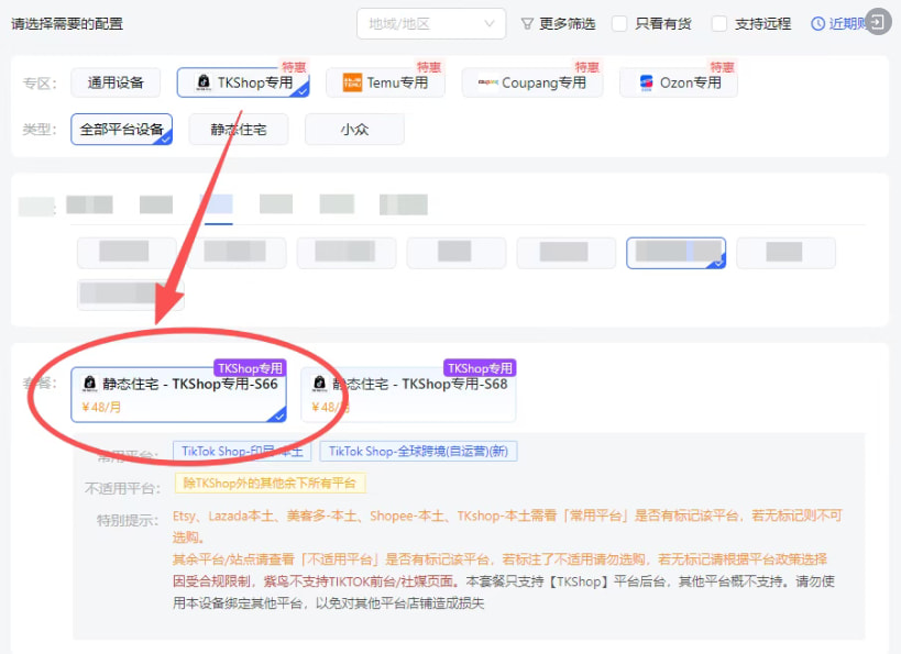 紫鸟浏览器tiktok月租活动