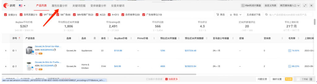 批量分析属性