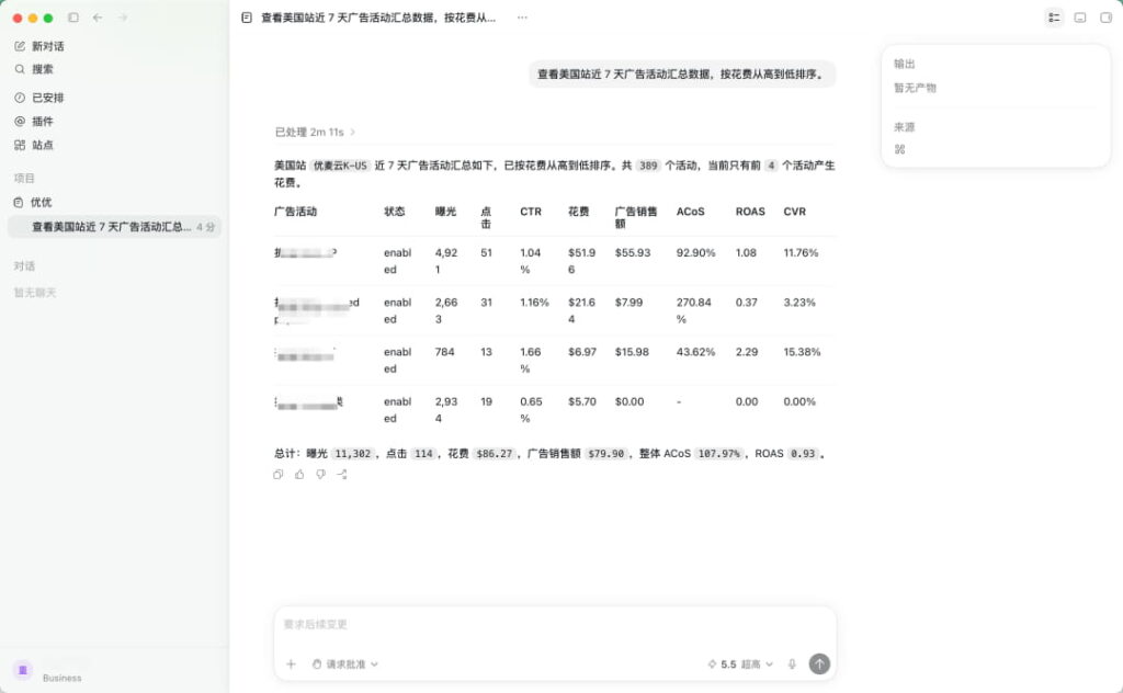 广告数据