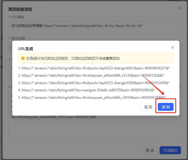 完成添加