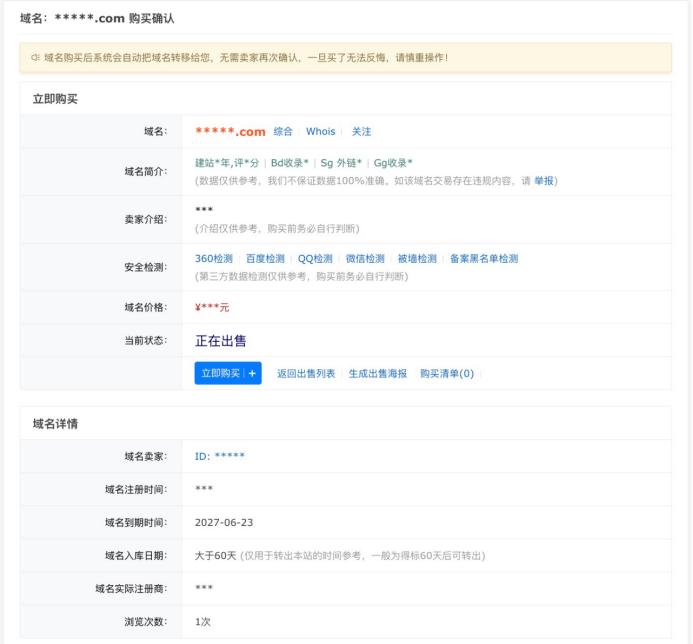 确认信息页面