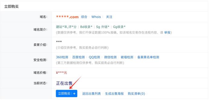 点击购买