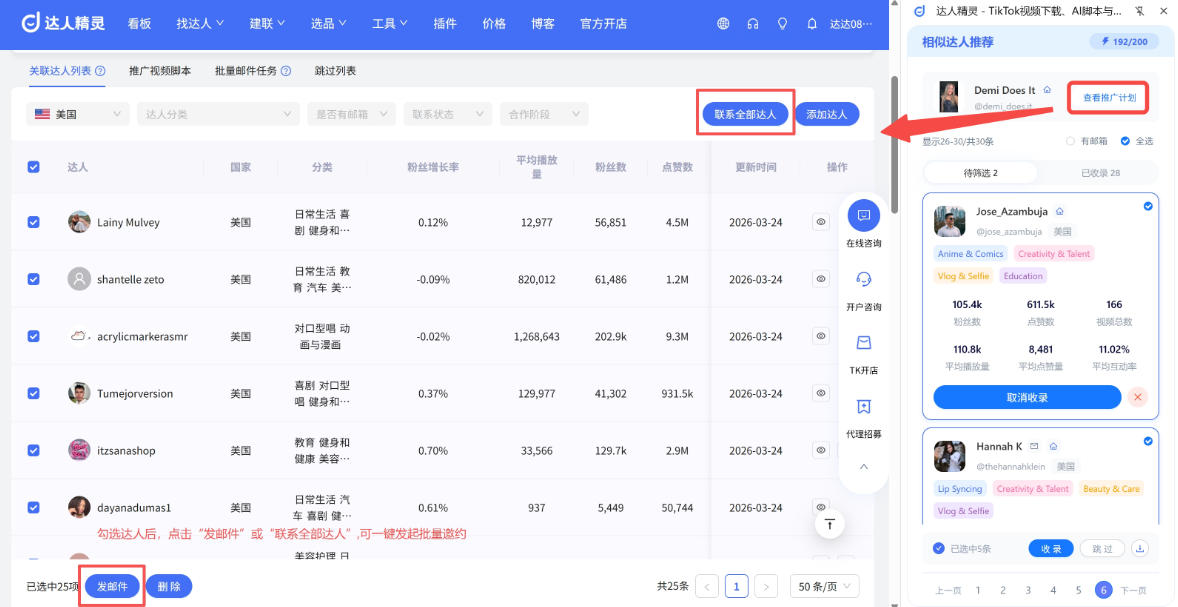 找达人和推进建联
