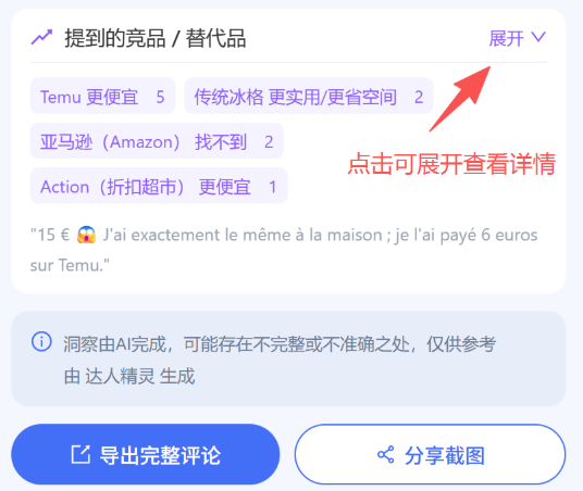 竞品研究