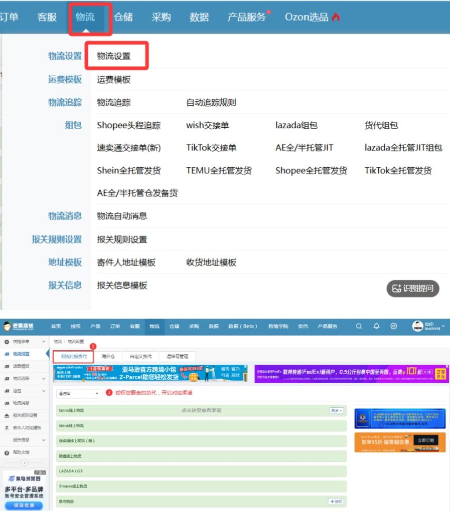设置物流