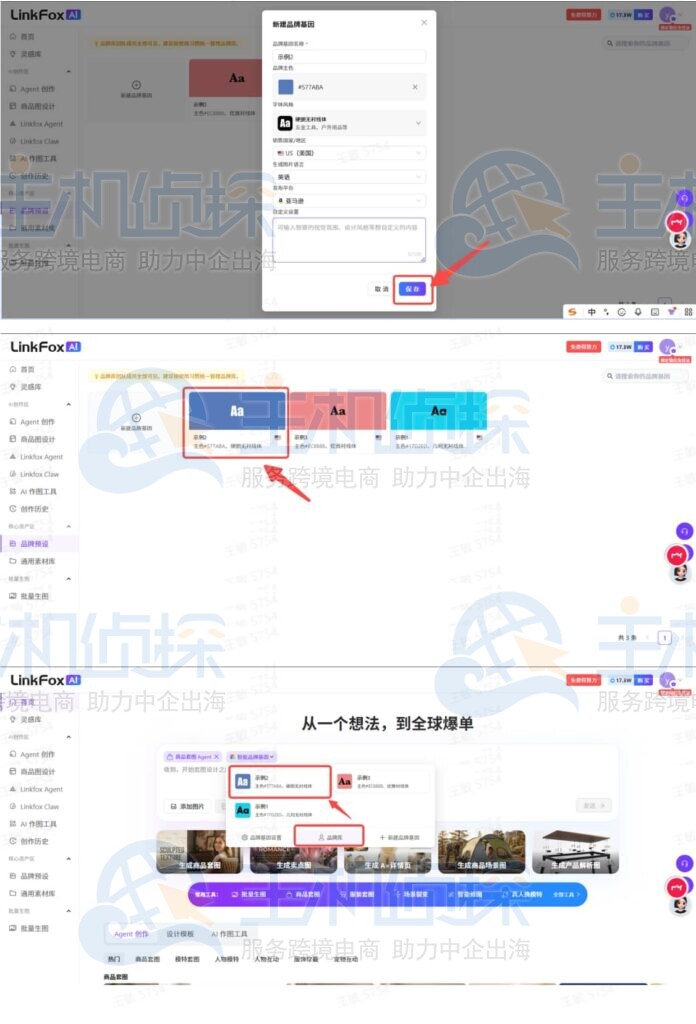 品牌预设