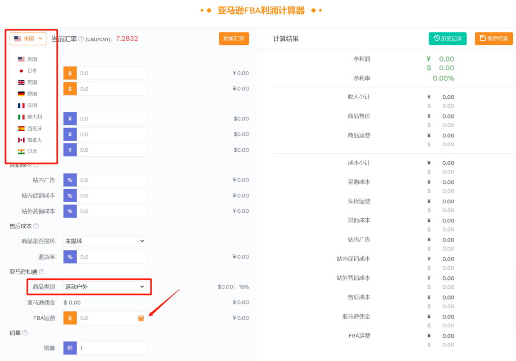 卖家精灵利润计算器功能