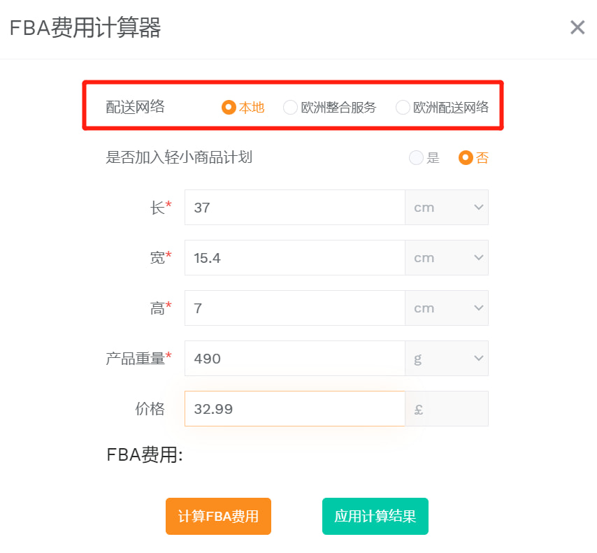 FBA费用计算器