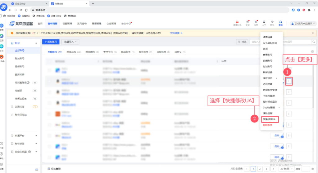 单账号修改UA