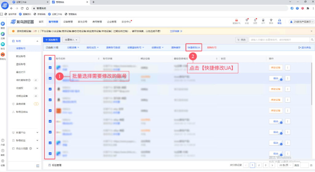 账号批量快捷修改UA