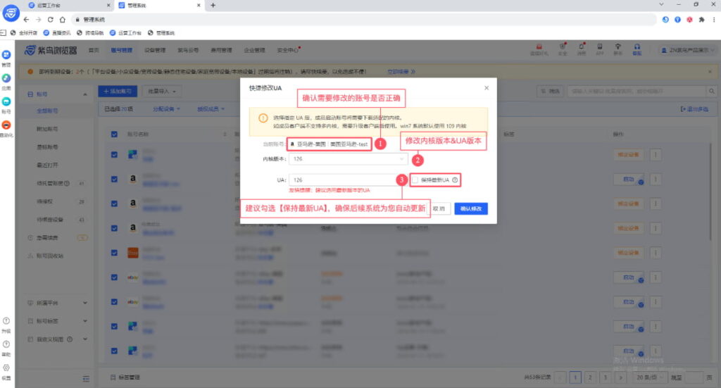 快捷修改UA设置