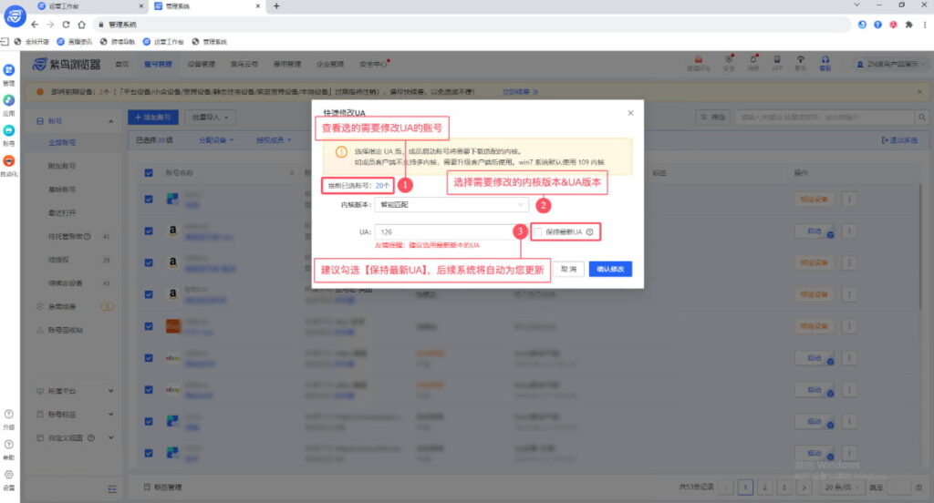 快捷修改UA设置