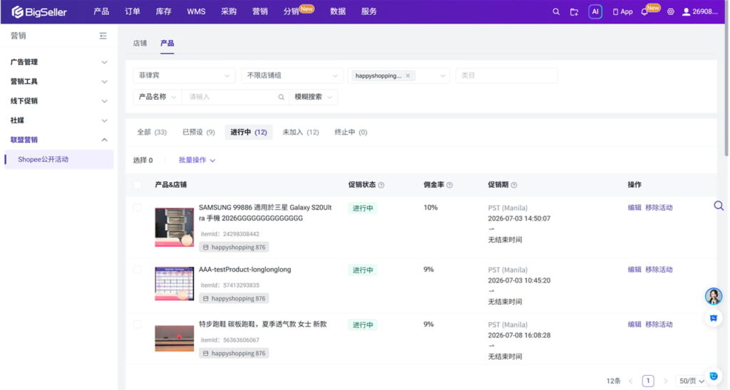 一键管理推广商品