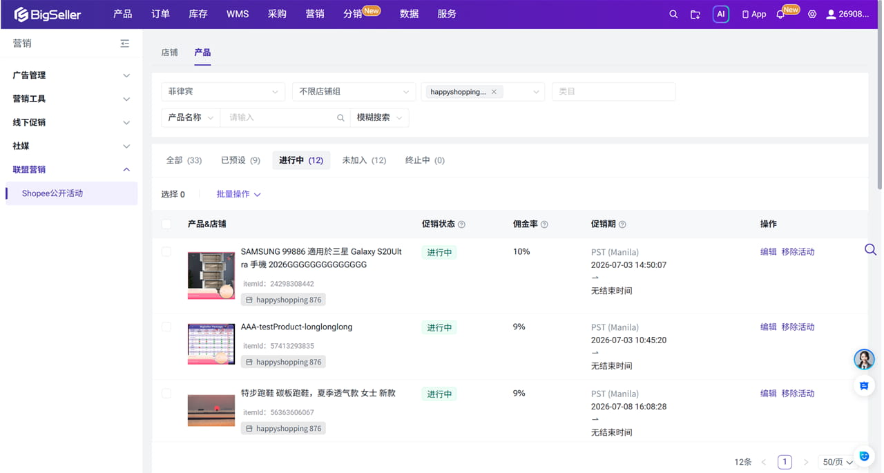 一键管理推广商品