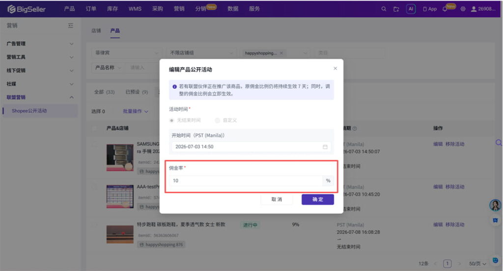 灵活配置佣金策略