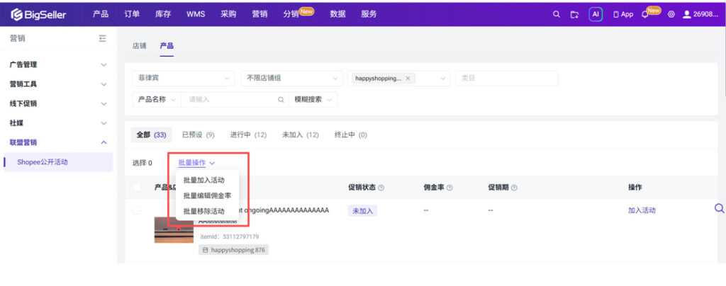 批量管理提效
