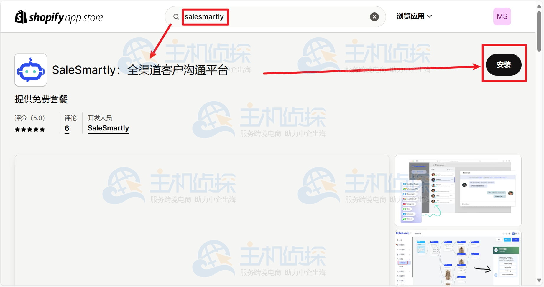 在搜索框输SaleSmartly