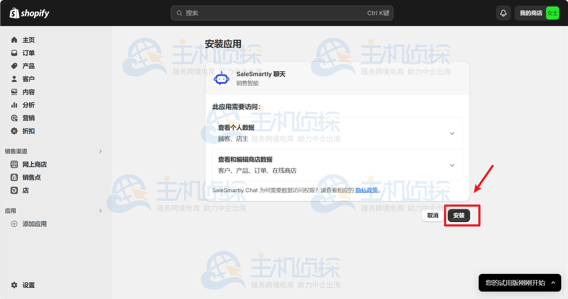 点击安装