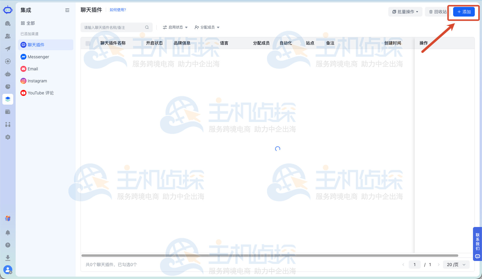 点击添加