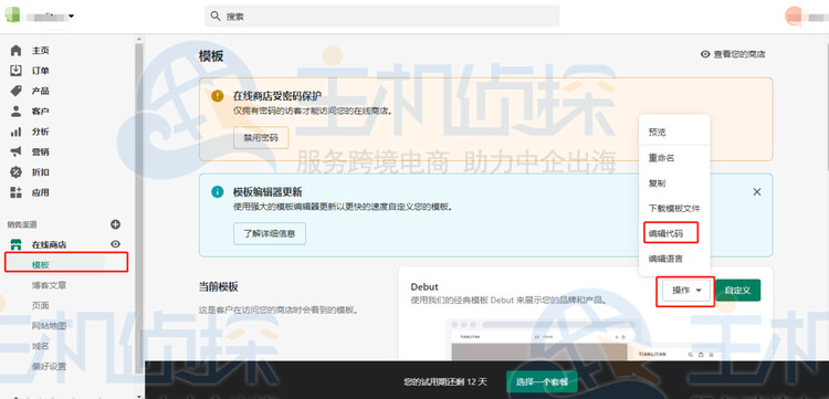 点击编辑代码