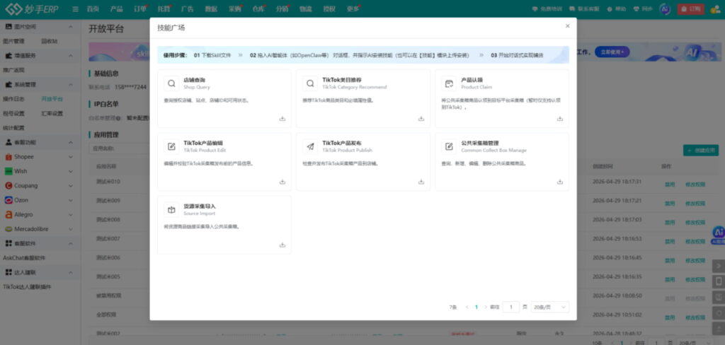 SKill技能广场