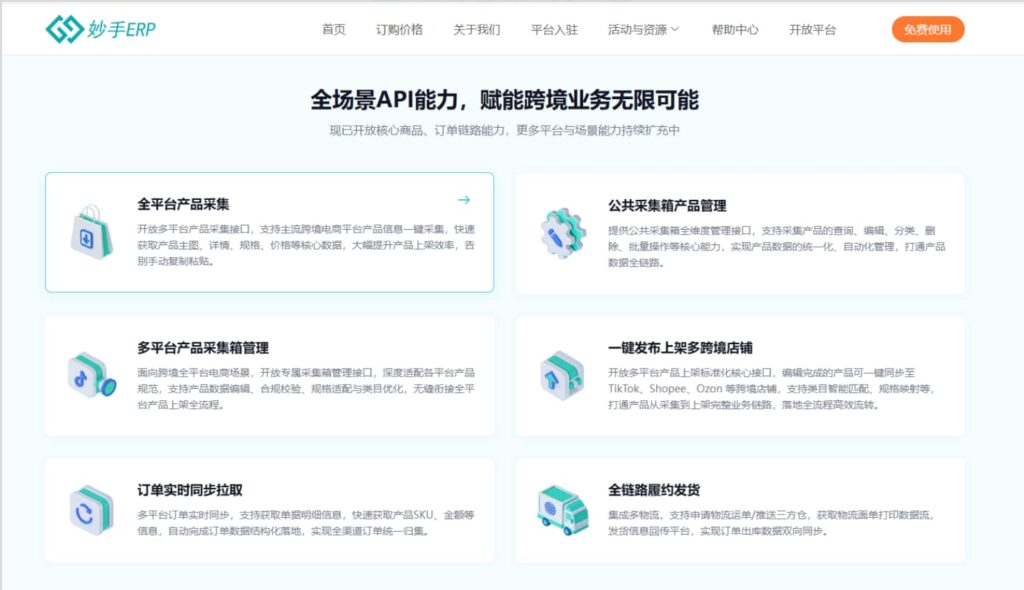全场景API能力