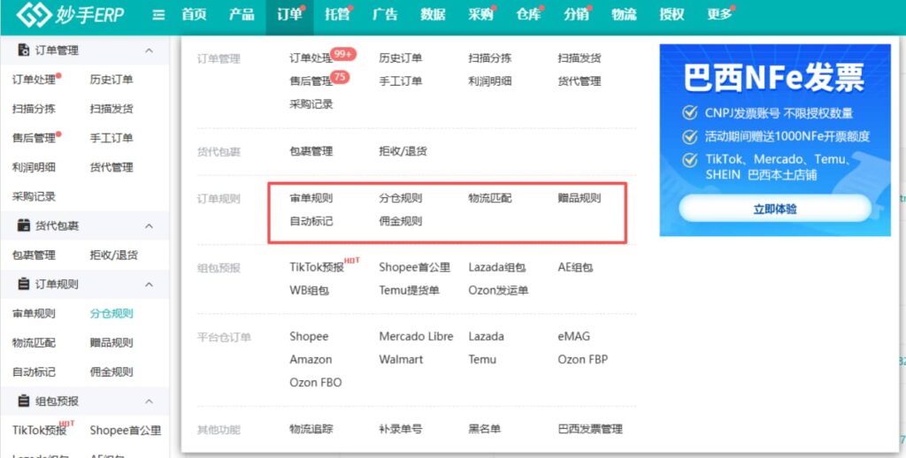 订单处理