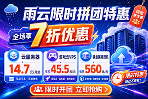 雨云服务器