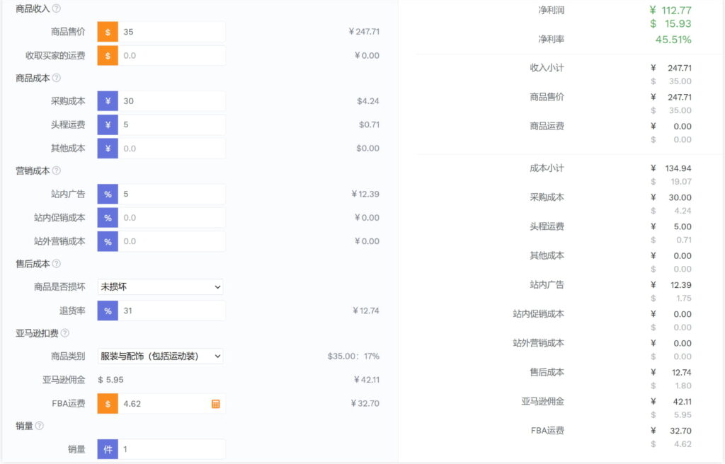 亚马逊佣金