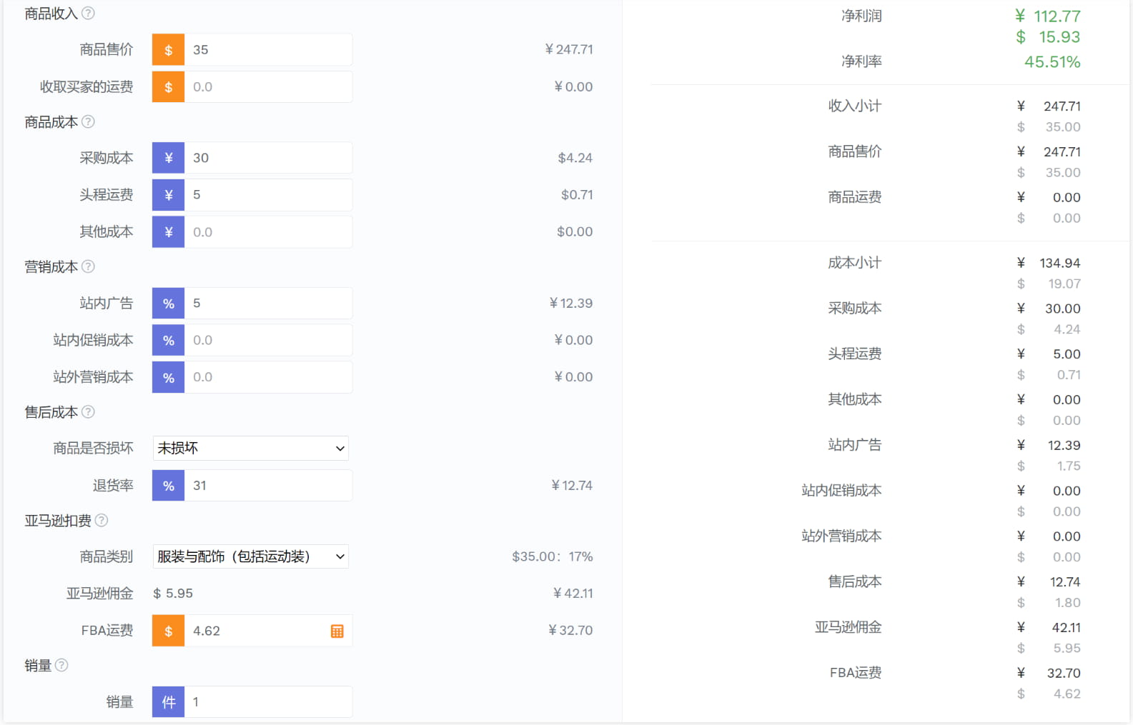 亚马逊佣金