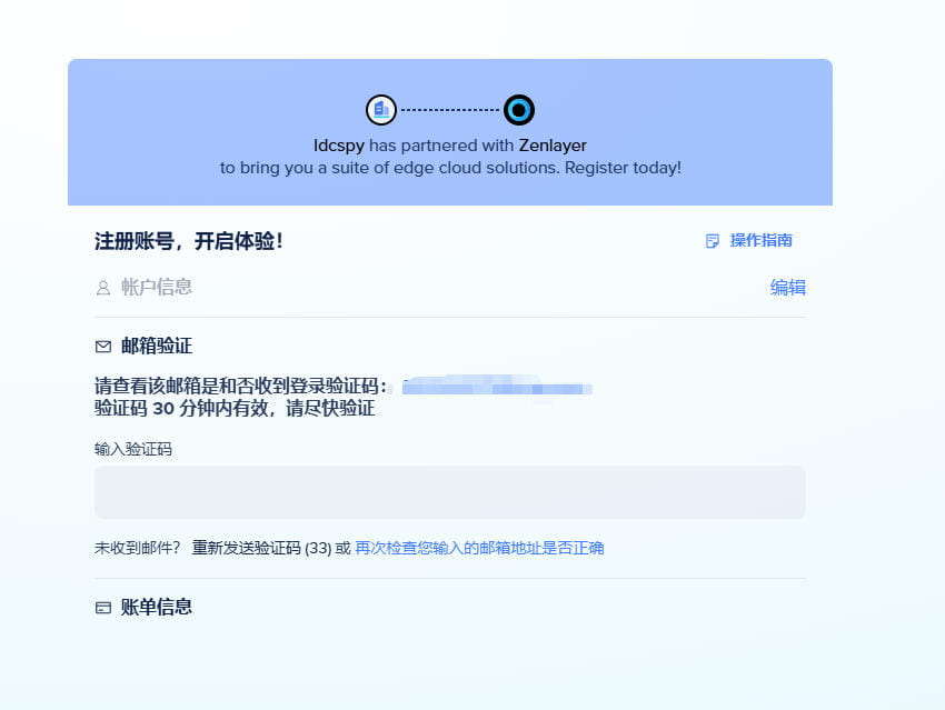 输入邮箱收到的验证码
