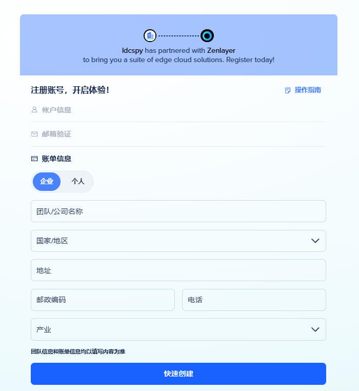 填写相关计费信息