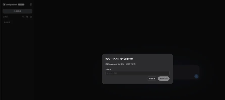 配置DeepSeek官方API Key