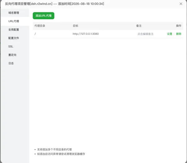 URL代理