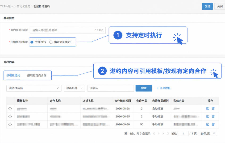 支持定时发送