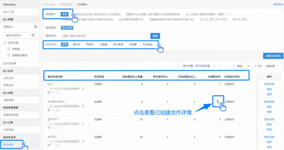 多个TikTok店铺统一管理